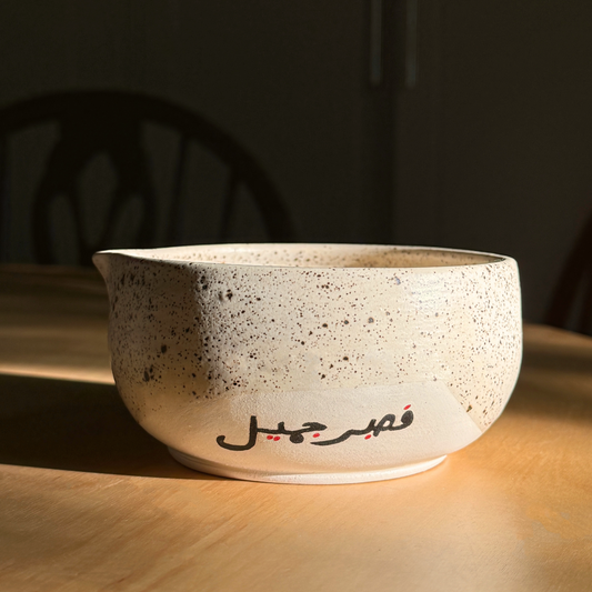 Patience Bowl